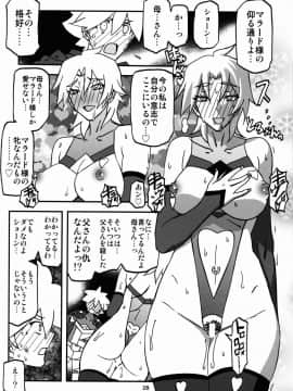 (C94) [さんかくエプロン (山文京伝、有無らひ)] Delusion E_delusion28