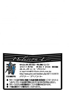 (C94) [さんかくエプロン (山文京伝、有無らひ)] Delusion E_delusion34