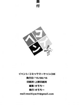 [Lolipoi汉化组] (C88) [餅屋 (かろちー)] 恋する龍驤ちゃんとヘンタイ提督3 (艦隊これくしょん -艦これ-)_24