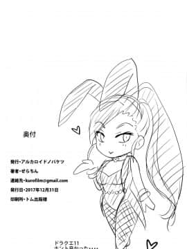 (C93) [アルカロイドノバケツ (ぜらちん)] 搾精ピンクサイクロン (ドラゴンクエストXI)[D4rkeB14de个人翻译]_027