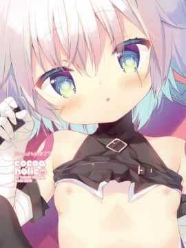 (サンクリ2018 Autumn) [ココアホリック (ユイザキカズヤ)] ジャック イン ザ ボックス (FateGrand Order) [绅士仓库&Lolipoi联合汉化]_028