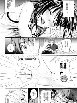 (C88) [40010壱号 (40010試作型)] Closest Sister (ToLOVEる-とらぶる-)[脸肿汉化组]_11
