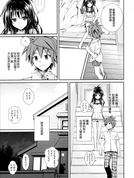 (C91) [40010壱号 (40010試作型)] Wished World, Debauched World (To LOVEる -とらぶる-)[無邪気漢化組]_MJK-17-T493-008