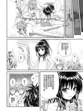 (C92) [40010壱号 (40010試作型)] Rito-SAN in the bath (Prototype Orange 美柑本総集編)(164-176部分） (To LOVEる -とらぶる-)_Image00175