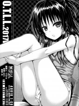 (C93) [40010壱号 (40010試作型)] O.T.L.L.2017W. (To LOVEる -とらぶる-) [無邪気漢化組][MJK-18-T874]