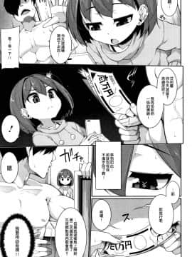 [一匙咖啡豆汉化组][逆又練物] 小悪魔☆アラモード_011