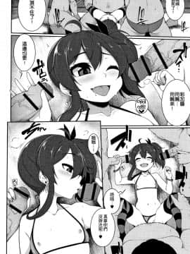 [一匙咖啡豆汉化组][逆又練物] 小悪魔☆アラモード_056
