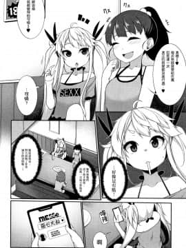 [一匙咖啡豆汉化组][逆又練物] 小悪魔☆アラモード_166