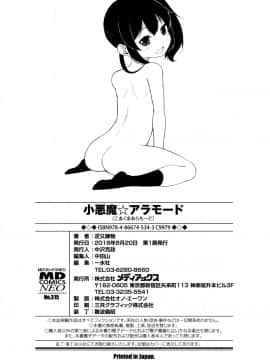 [一匙咖啡豆汉化组][逆又練物] 小悪魔☆アラモード_200