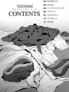 [4K漢化組][緑茶イズム] TEENISM_011