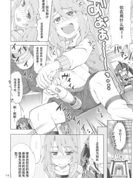 [靴下汉化组] (歌姫庭園16) [ねこうさプリン (らーめん)] 晴と梨沙とSプロデューサー (アイドルマスター シンデレラガールズ)_13