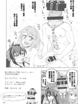 [靴下汉化组] (歌姫庭園16) [ねこうさプリン (らーめん)] 晴と梨沙とSプロデューサー (アイドルマスター シンデレラガールズ)_32