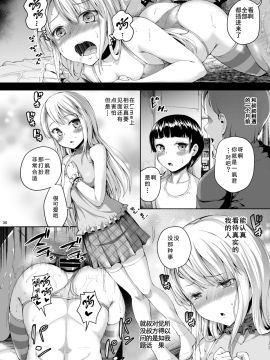 [靴下汉化组] [絶望しろむじ (しょうさん坊主)] まとめま2!! (よろず)_030