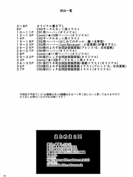 [靴下汉化组] [絶望しろむじ (しょうさん坊主)] まとめま2!! (よろず)_038