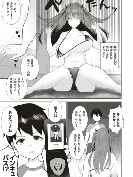 (成年コミック) [雑誌] COMIC 快楽天ビースト 2019年8月号 [DL版]_215