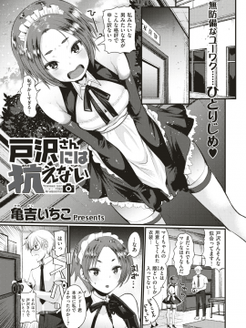 (成年コミック) [雑誌] COMIC 快楽天ビースト 2019年8月号 [DL版]_245