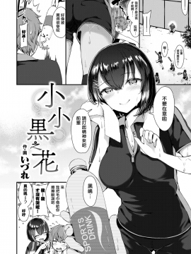 Chiisana Kuroi Hana _ 小小黑之花_02