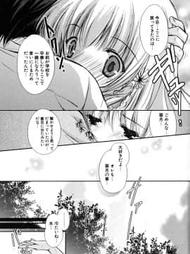 [かたせなの] 初恋lesson_050