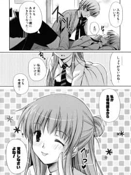 [かたせなの] 初恋lesson_073