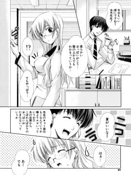 [かたせなの] 初恋lesson_081