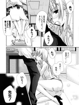 [かたせなの] 初恋lesson_090