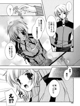 [かたせなの] 初恋lesson_103