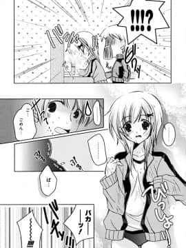 [かたせなの] 初恋lesson_106