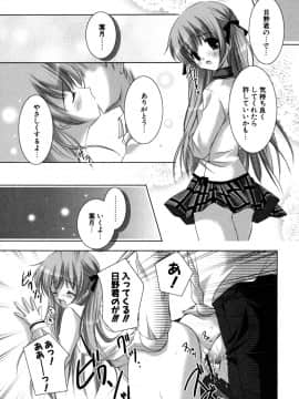 [かたせなの] 初恋lesson_171