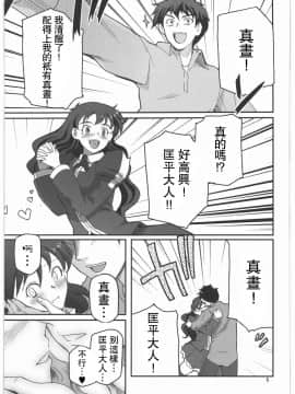 [靴下汉化组] (C82) [twinzito (月吉ヒロキ)] 神様ラブドォルズ (神様ドォルズ)_005
