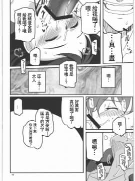 [靴下汉化组] (C82) [twinzito (月吉ヒロキ)] 神様ラブドォルズ (神様ドォルズ)_014