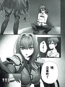 (C93) [フグマカロニ (白フグ)] スカサハさんといっしょ (FateGrand Order) [黎欧×新桥月白日语社]_008