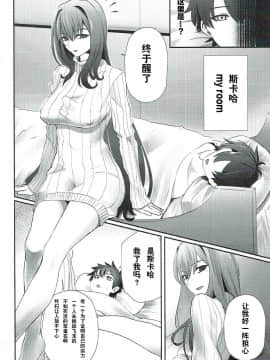 (C93) [フグマカロニ (白フグ)] スカサハさんといっしょ (FateGrand Order) [黎欧×新桥月白日语社]_009