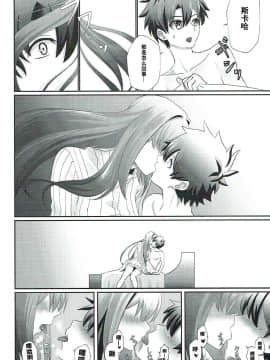 (C93) [フグマカロニ (白フグ)] スカサハさんといっしょ (FateGrand Order) [黎欧×新桥月白日语社]_011