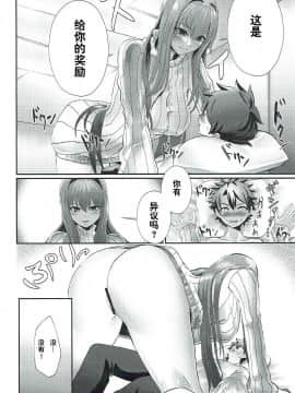 (C93) [フグマカロニ (白フグ)] スカサハさんといっしょ (FateGrand Order) [黎欧×新桥月白日语社]_013