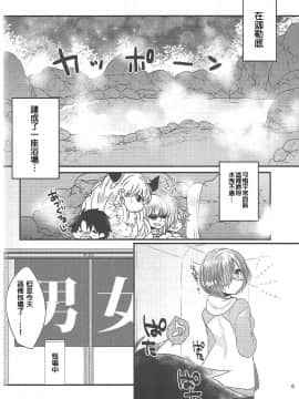 [星幽漢化組](COMIC1☆11) [豆大福屋 (まめこ)] 清姫とラブラブお風呂タイム (FateGrand Order)_005