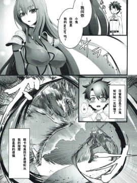 [黎欧×新桥月白日语社](C93) [フグマカロニ (白フグ)] スカサハさんといっしょ (FateGrand Order)_004