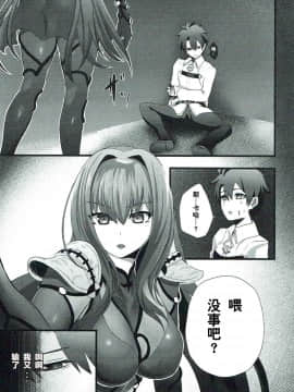 [黎欧×新桥月白日语社](C93) [フグマカロニ (白フグ)] スカサハさんといっしょ (FateGrand Order)_008