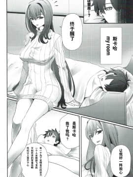 [黎欧×新桥月白日语社](C93) [フグマカロニ (白フグ)] スカサハさんといっしょ (FateGrand Order)_009