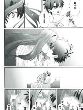 [黎欧×新桥月白日语社](C93) [フグマカロニ (白フグ)] スカサハさんといっしょ (FateGrand Order)_011