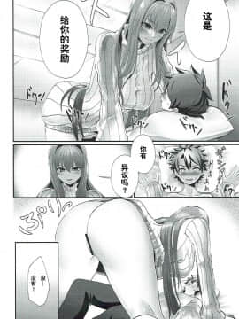 [黎欧×新桥月白日语社](C93) [フグマカロニ (白フグ)] スカサハさんといっしょ (FateGrand Order)_013
