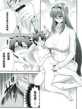[黎欧×新桥月白日语社](C93) [フグマカロニ (白フグ)] スカサハさんといっしょ (FateGrand Order)_014