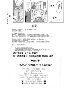 Momoiro Quartet 4 Ever_26