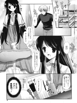 [かたせなの] 恋色ラプソディ_008