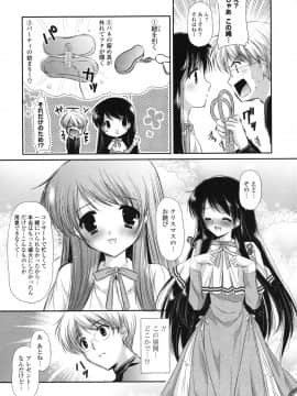 [かたせなの] 恋色ラプソディ_012