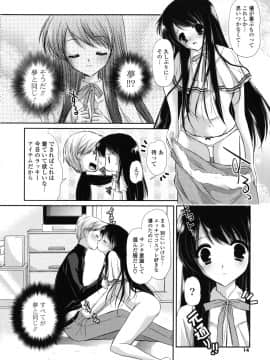 [かたせなの] 恋色ラプソディ_013