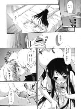 [かたせなの] 恋色ラプソディ_014
