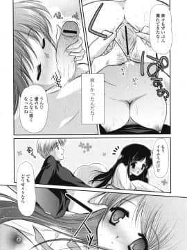 [かたせなの] 恋色ラプソディ_016