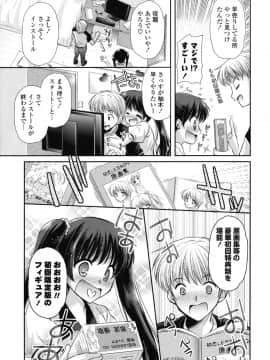 [かたせなの] 恋色ラプソディ_026