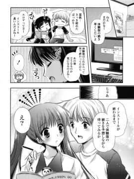 [かたせなの] 恋色ラプソディ_029