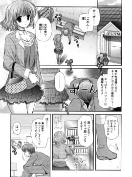 [かたせなの] 恋色ラプソディ_042